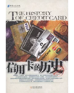 信用卡的歷史
