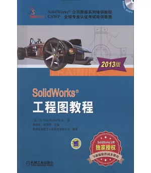 SolidWorks?工程圖教程(2013版)