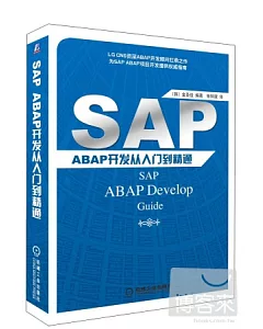 SAP ABAP開發從入門到精通