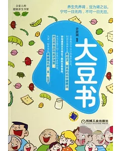 大豆書