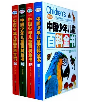 中國少年兒童百科全書(共4冊)(精華版)