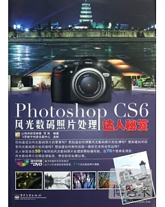 Photoshop CS6 風光數碼照片處理達人秘笈