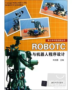 ROBOTC與機器人程序設計