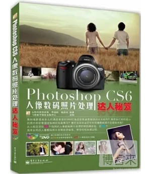 Photoshop CS6人像數碼照片處理達人秘笈
