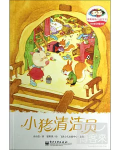 余治瑩動物童話館：小豬清潔員
