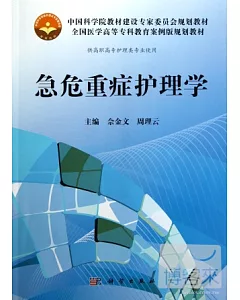 急危重癥護理學