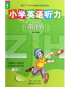 1MP3-龍騰英語--小學英語聽力周計划 三年級