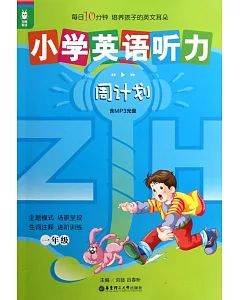 1MP3-龍騰英語--小學英語聽力周計划 一年級