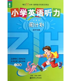 1MP3-龍騰英語--小學英語聽力周計划 一年級