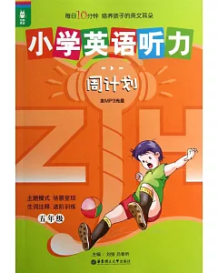1MP3-龍騰英語--小學英語聽力周計划 五年級