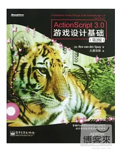 ActionScript 3.0游戲設計基礎(第2版)