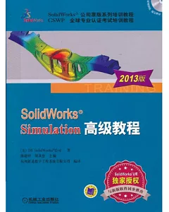 SolidWorks Simulation高級教程(2013版)