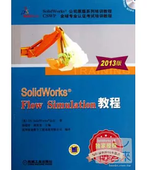 SolidWorks Flow Simulation 教程：2013版