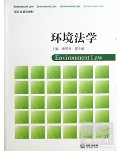 環境法學