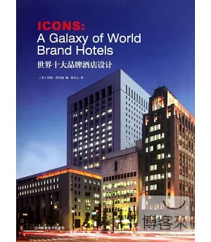 世界十大品牌酒店設計