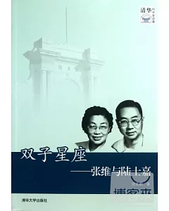 雙子星座：張維與陸士嘉