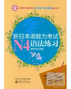 新日本語能力考試N4語法練習(附答案詳解)