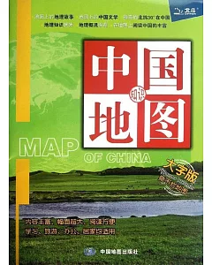中國知識地圖(大字版)