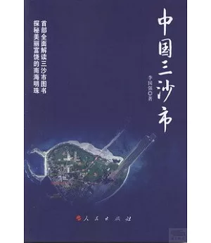 中國三沙市