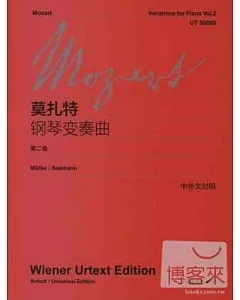 莫扎特鋼琴變奏曲 第二卷(中外文對照)