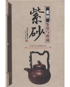 中國藝術品典藏大系.第1輯︰紫砂鑒賞與收藏
