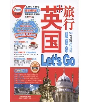 英國旅行 Let』s Go(第三版)