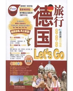 德國旅行 Let』s Go(第三版)