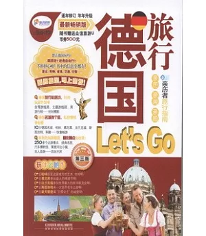 德國旅行 Let』s Go(第三版)
