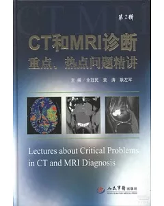 CT和MRI診斷重點、熱點問題精講 第2輯