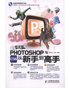 中文版PHOTOSHOP CS6從新手到高手