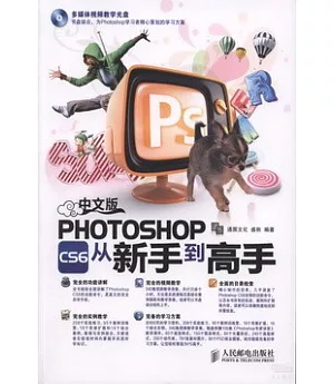 中文版PHOTOSHOP CS6從新手到高手