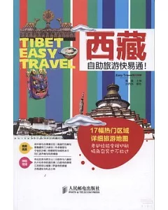 西藏自助旅游快易通!
