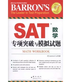 SAT數學專項突破與模擬試題