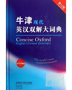 牛津現代英漢雙解大詞典 第12版 百年珍藏版