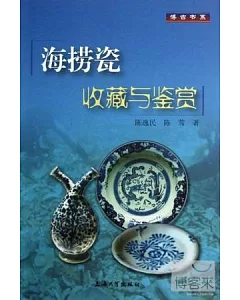 海撈瓷收藏與鑒賞