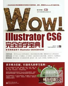 WOW!Illustrator CS6完全自學寶典