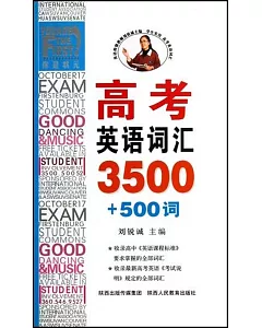 高考英語詞匯3500+500詞