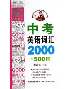 中考英語詞匯2000+500詞