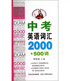 中考英語詞匯2000+500詞