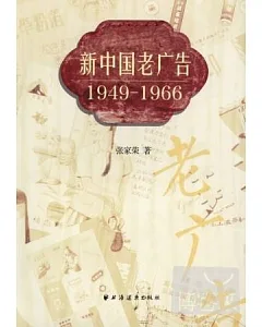 新中國老廣告1949-1966