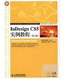 InDesign CS5實例教程(第2版)