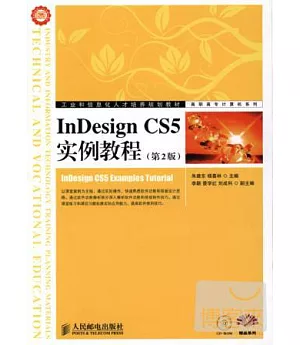 InDesign CS5實例教程(第2版)
