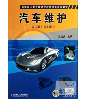 汽車維護