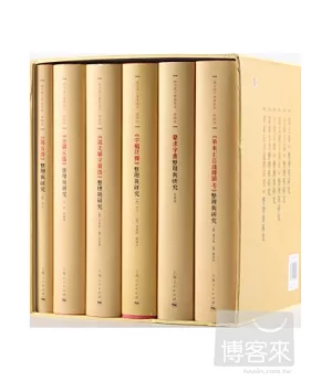 域外漢字傳播書系 韓國卷(全六冊)