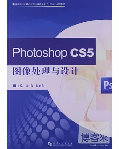 Photoshop CS5圖像處理與設計
