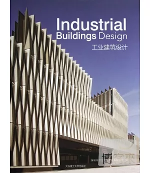 工業建築設計