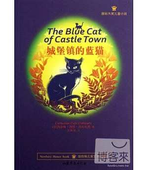城堡鎮的藍貓
