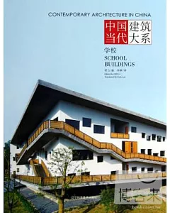中國當代建築大系.學校
