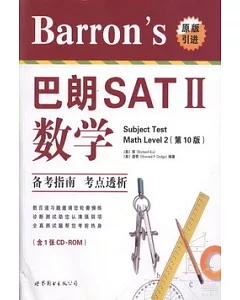 Barron’s 巴朗 SATⅡ數學(第10版)
