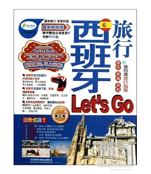 西班牙旅行 Let’s GO(最新暢銷版.第三版)